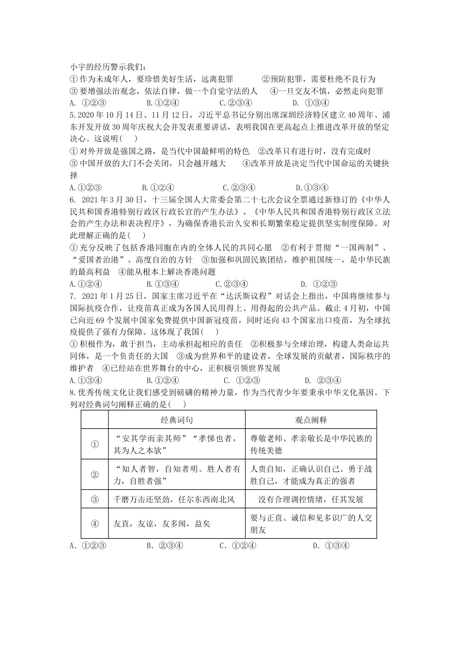 2021年山东省东营市中考道德与法治真题.docx_第2页