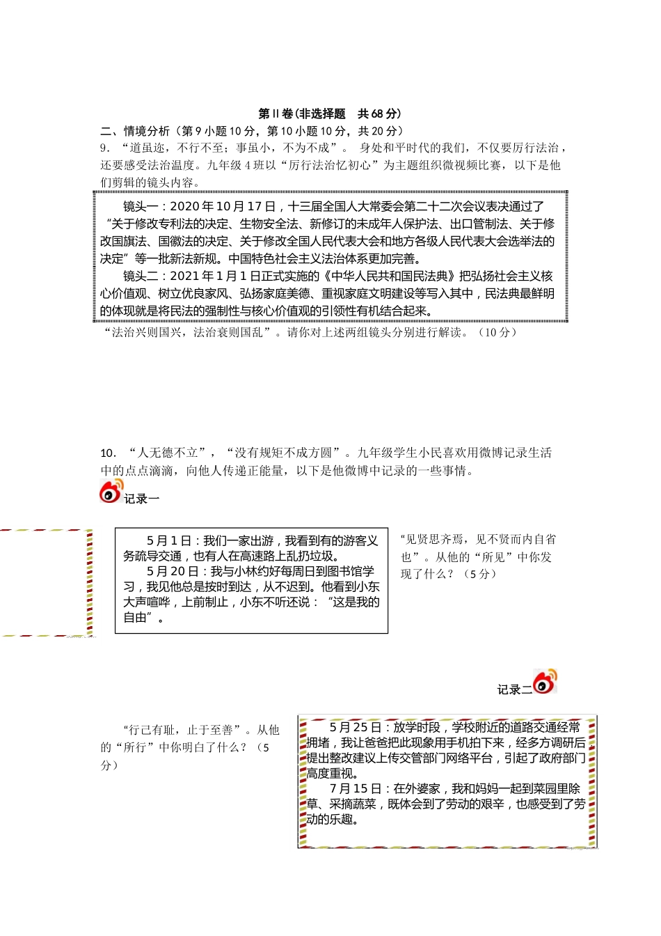 2021年山东省东营市中考道德与法治真题.docx_第3页