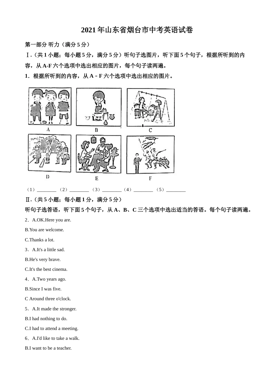 山东省烟台市2021年中考英语试题（解析版）.doc_第1页