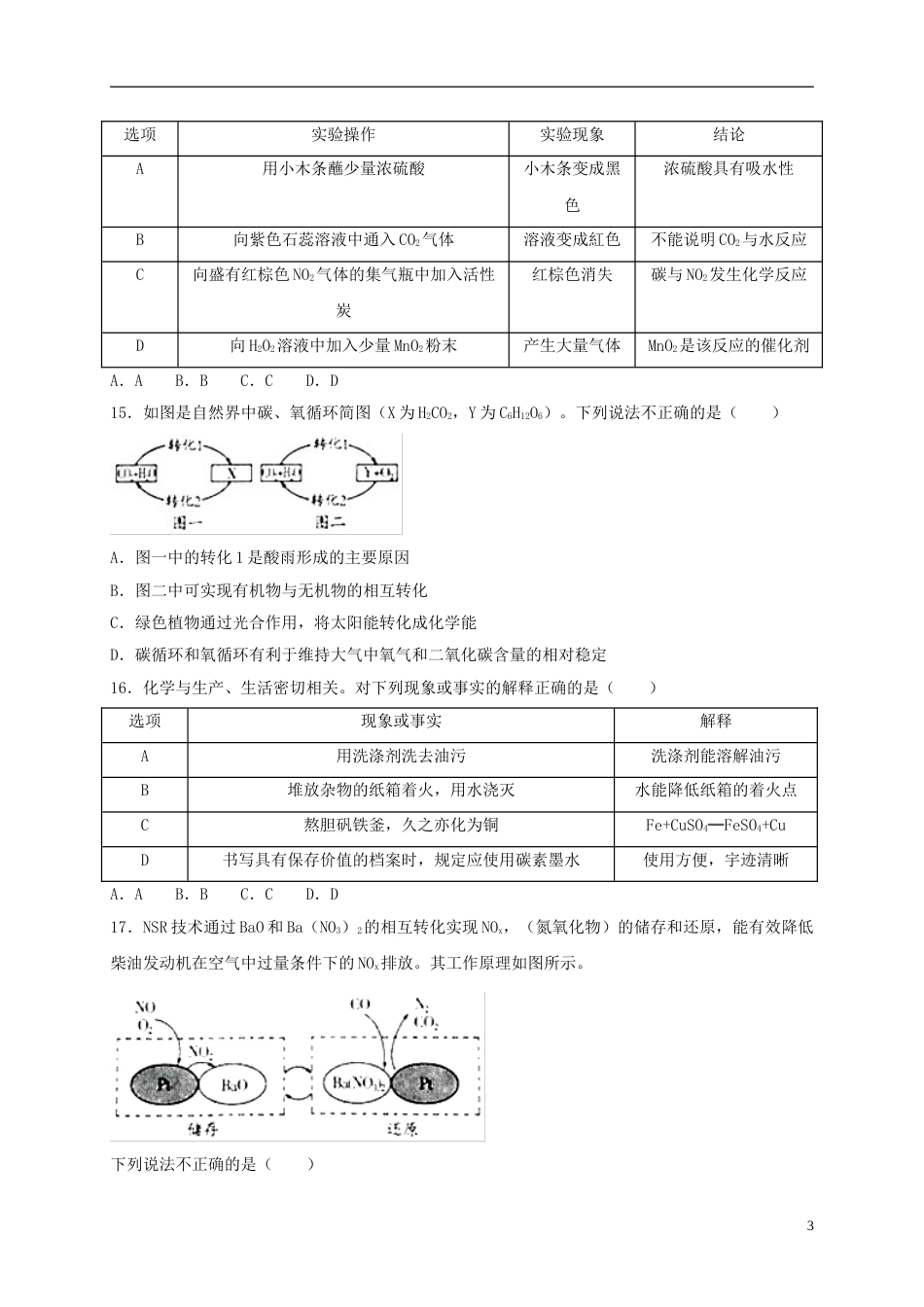 山东省潍坊市2018年中考化学真题试题（含解析）.doc_第3页