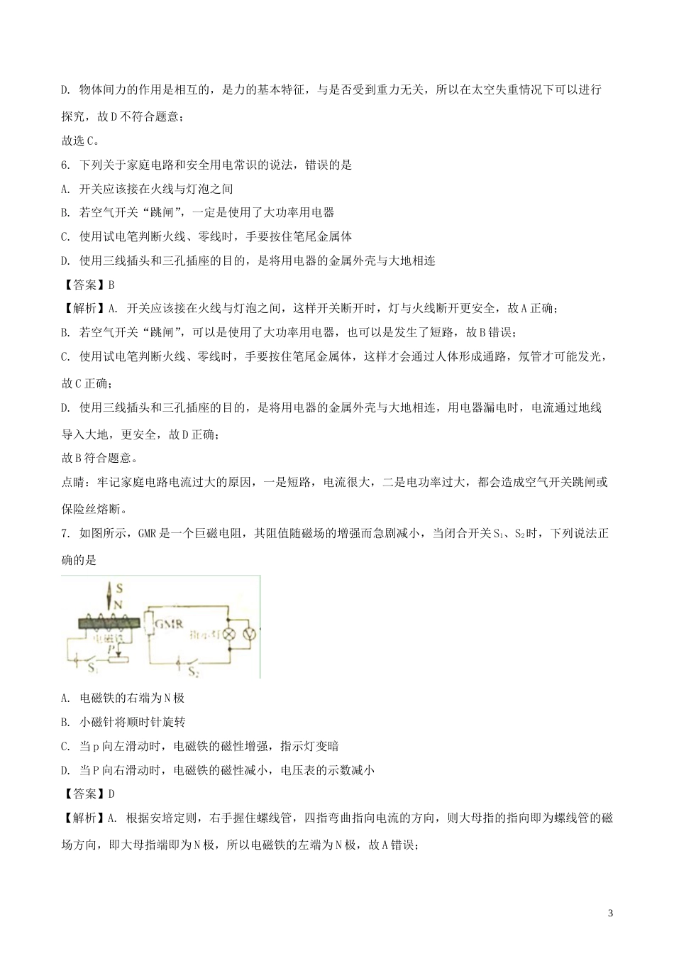 山东省威海市2018年中考物理真题试题（含解析）.doc_第3页