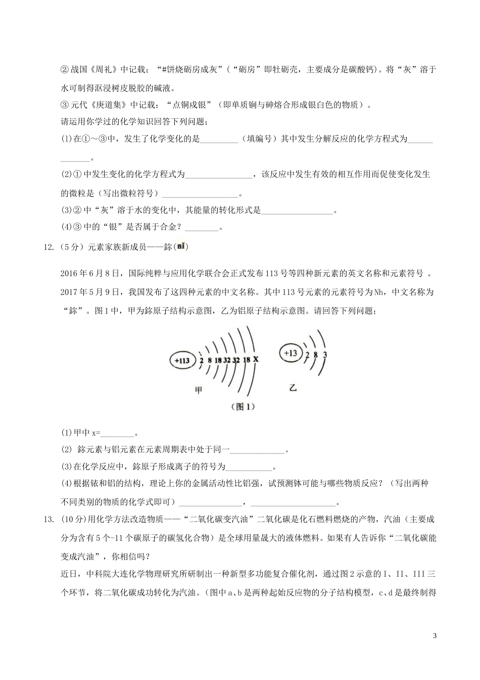 山东省威海市2017年中考化学真题试题（含答案）.DOC_第3页