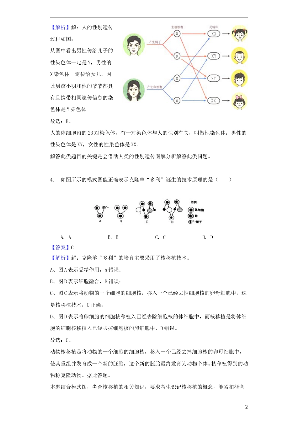 山东省日照市2018年中考生物真题试题（含解析）.doc_第2页