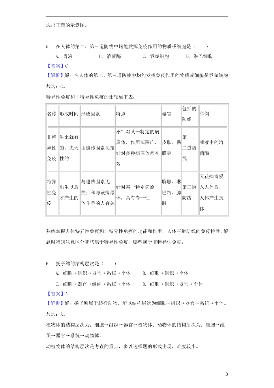 山东省日照市2018年中考生物真题试题（含解析）.doc_第3页