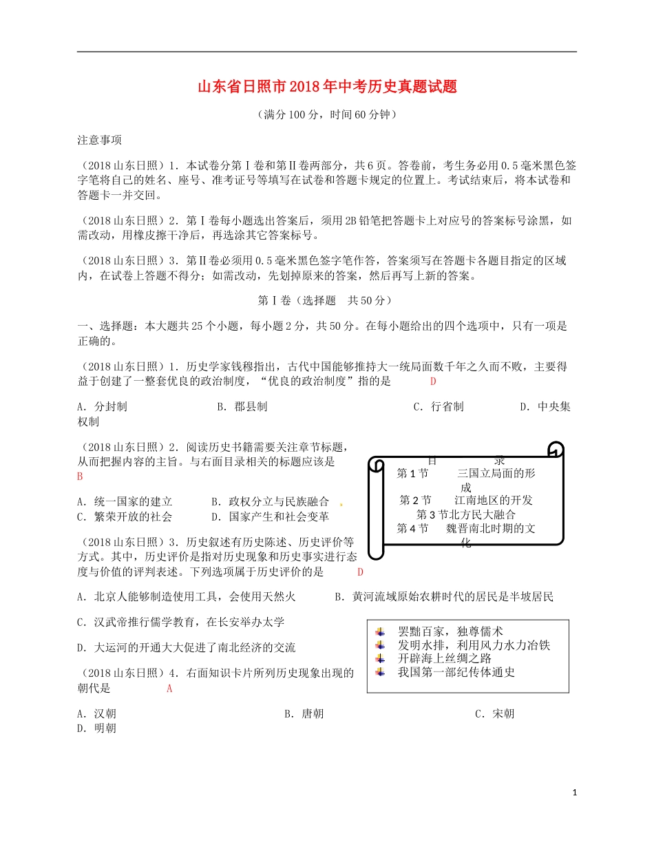 山东省日照市2018年中考历史真题试题（含答案）.doc_第1页