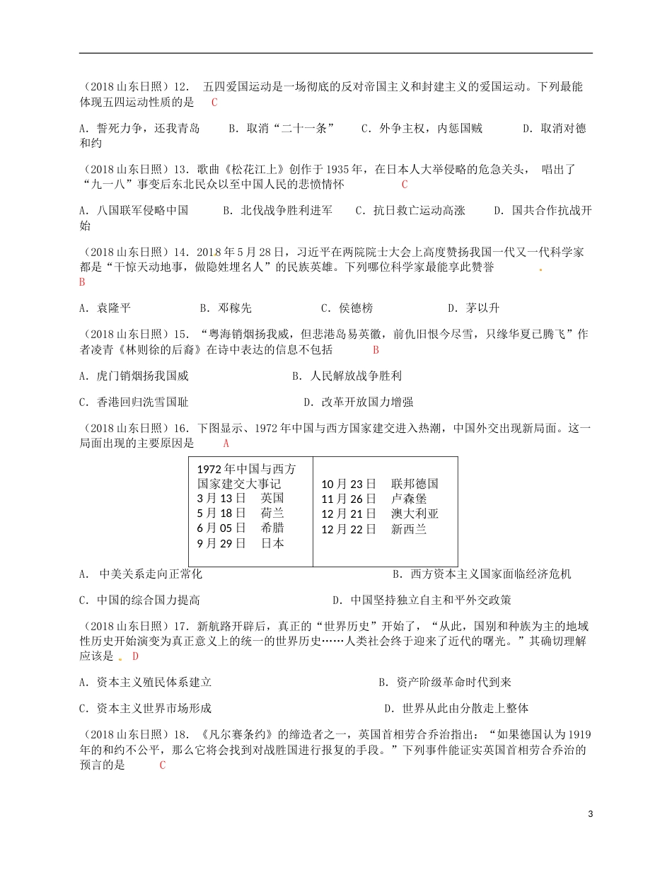 山东省日照市2018年中考历史真题试题（含答案）.doc_第3页