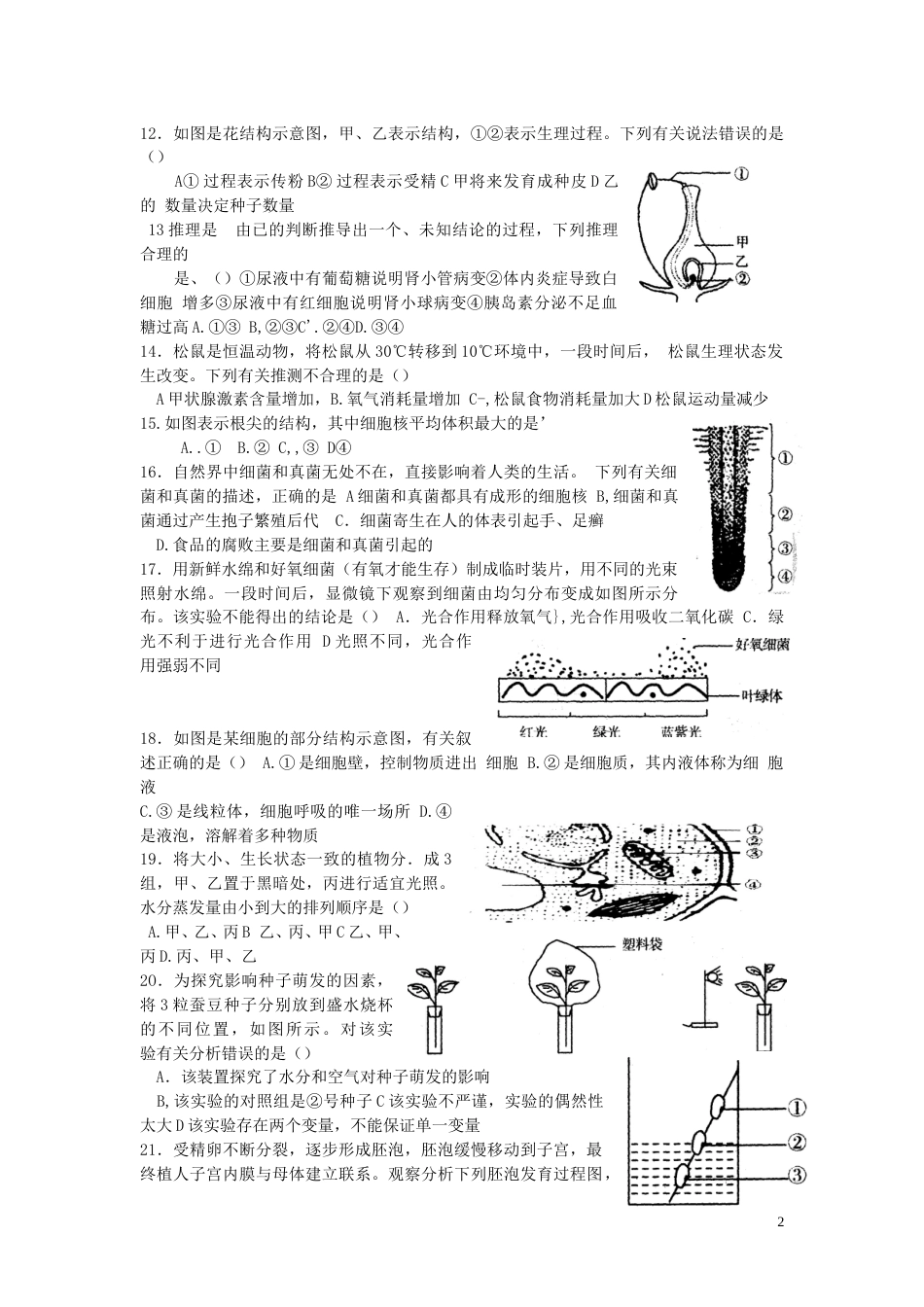 山东省日照市2017年中考生物真题试题（含答案）.doc_第2页