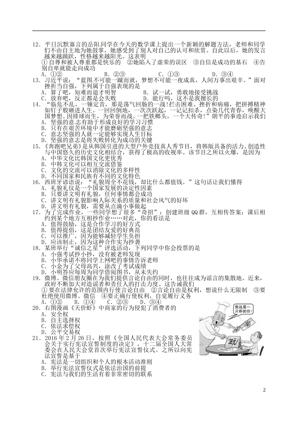 山东省日照市2016年中考政治真题试题（含答案）.doc_第2页