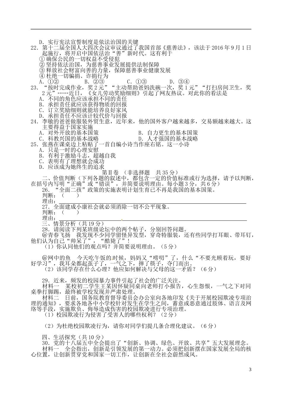 山东省日照市2016年中考政治真题试题（含答案）.doc_第3页