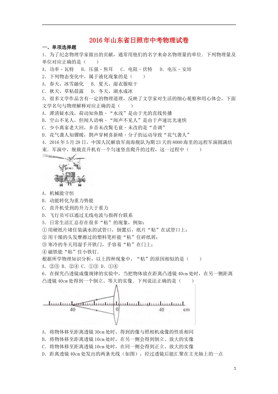 山东省日照市2016年中考物理真题试题（含解析）.DOC_第1页