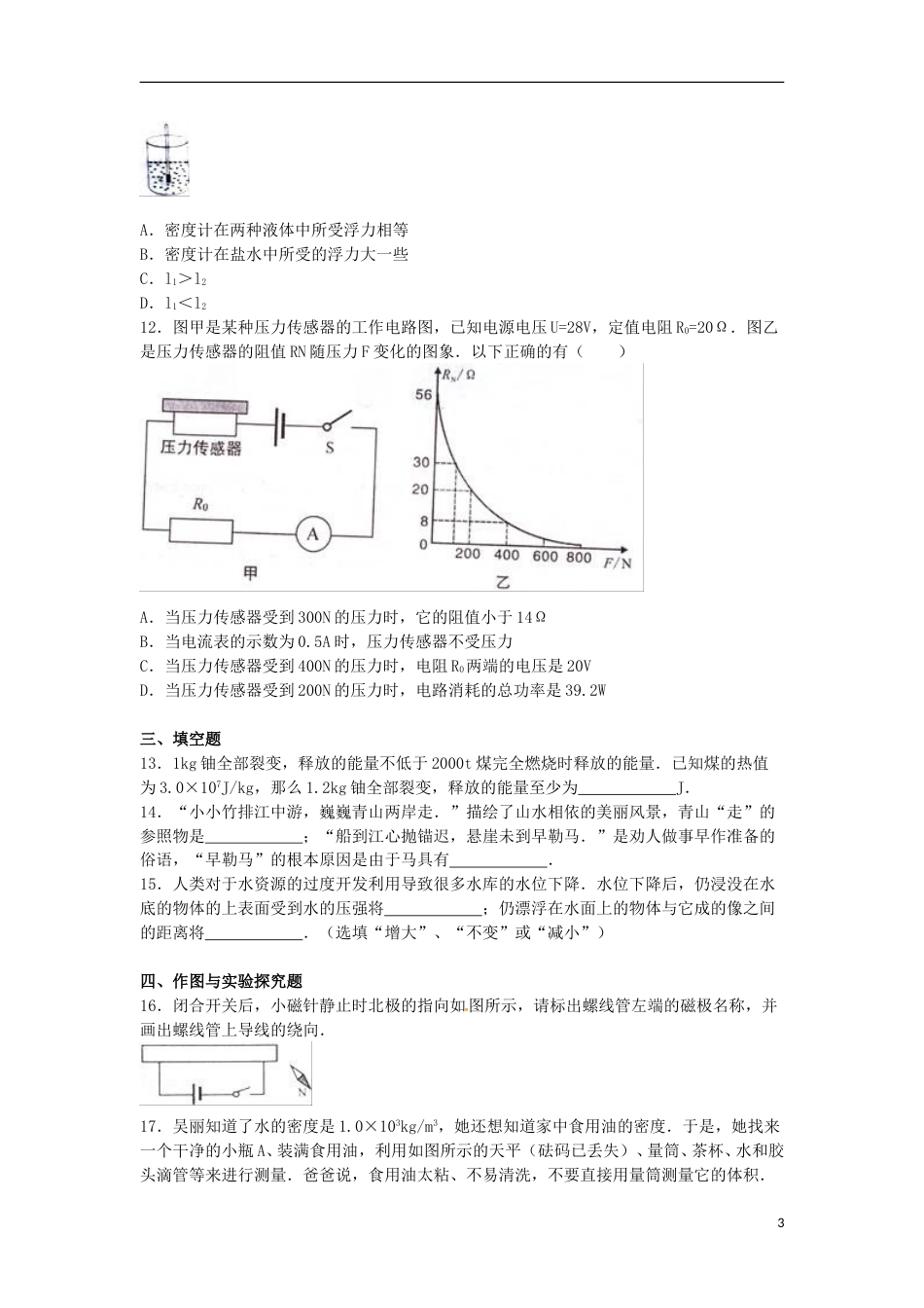 山东省日照市2016年中考物理真题试题（含解析）.DOC_第3页