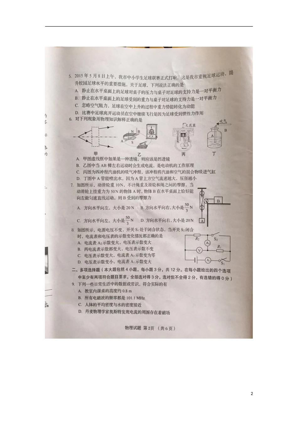 山东省日照市2015年中考物理真题试题（扫描版，含答案）.doc_第2页