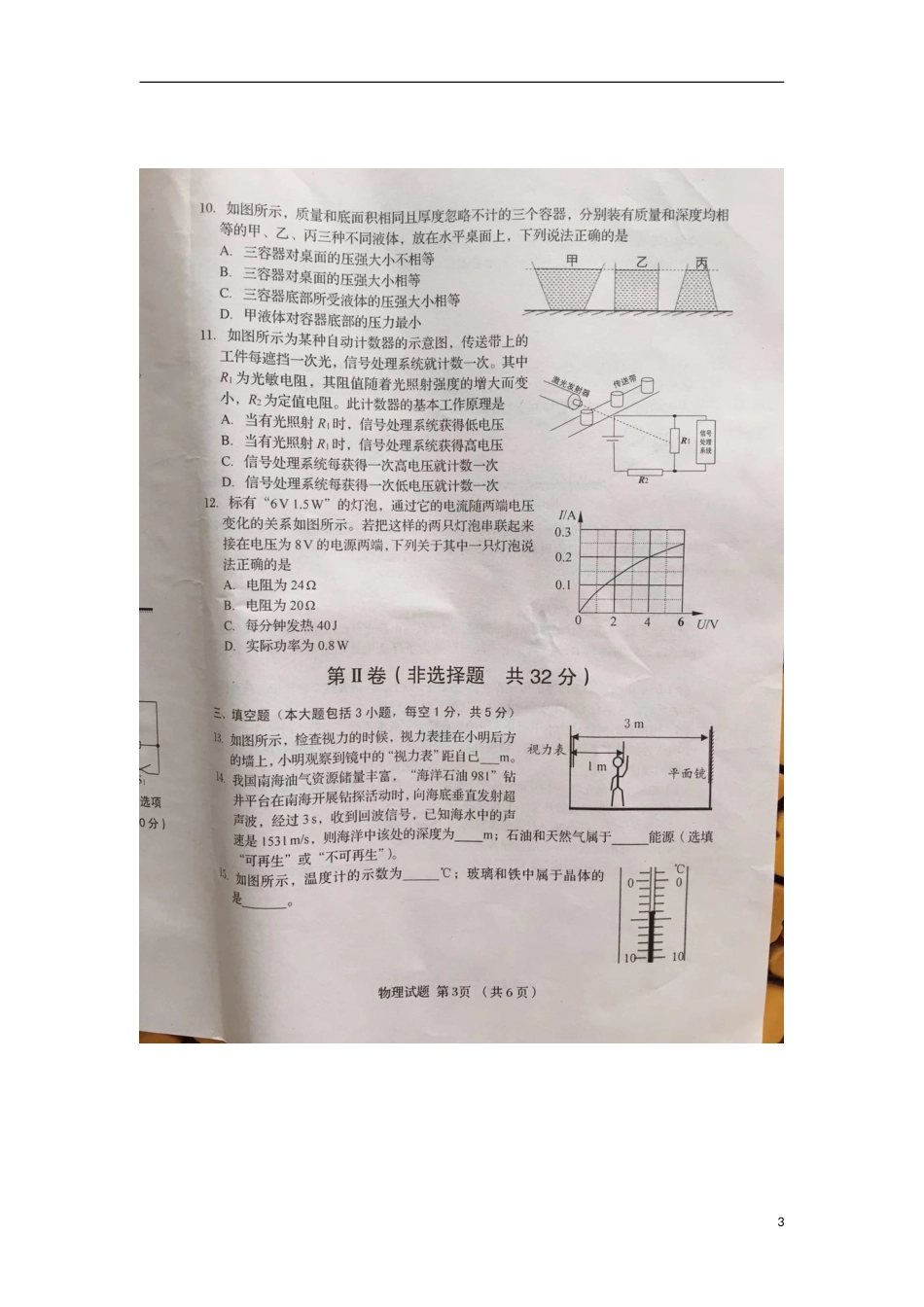 山东省日照市2015年中考物理真题试题（扫描版，含答案）.doc_第3页